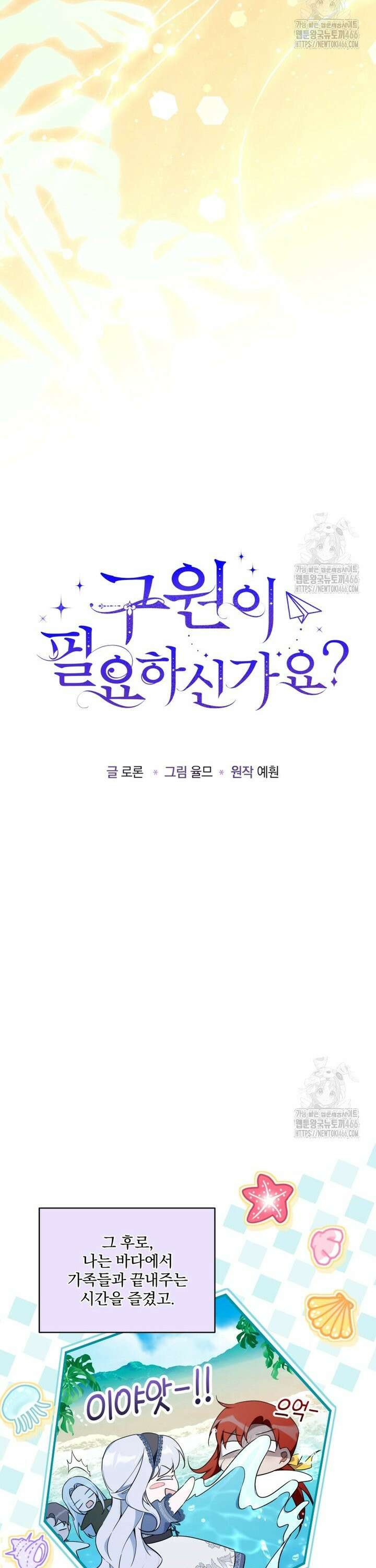 구원이 필요하신가요? 47화 15