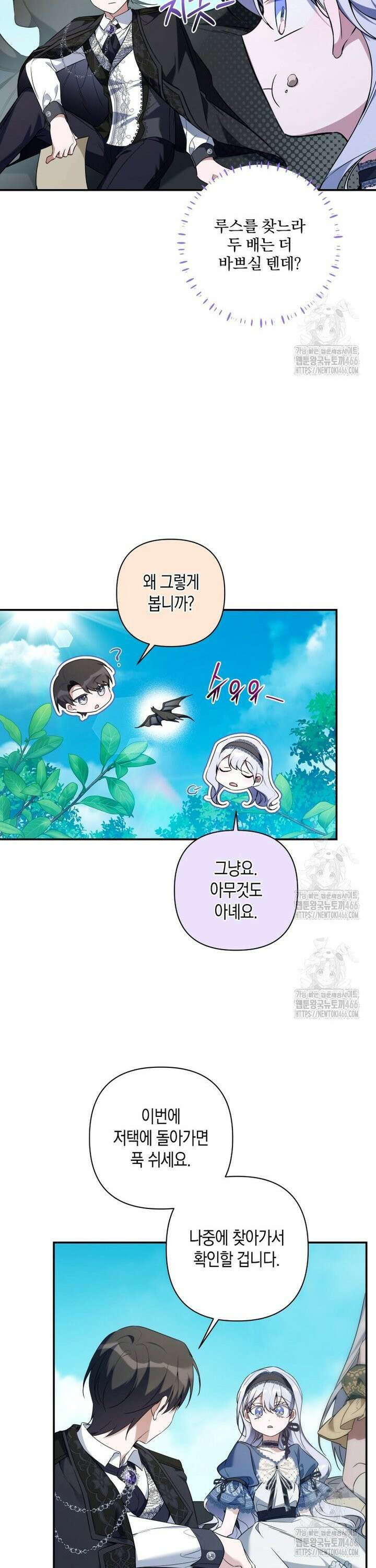 구원이 필요하신가요? 47화 19