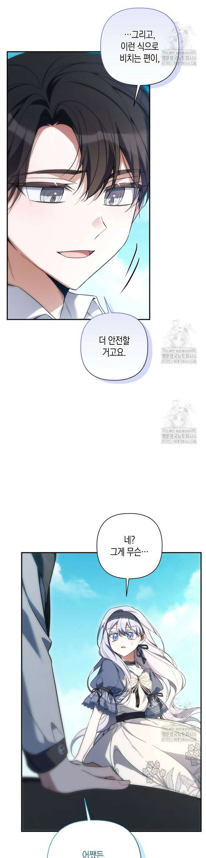 구원이 필요하신가요? 47화 22