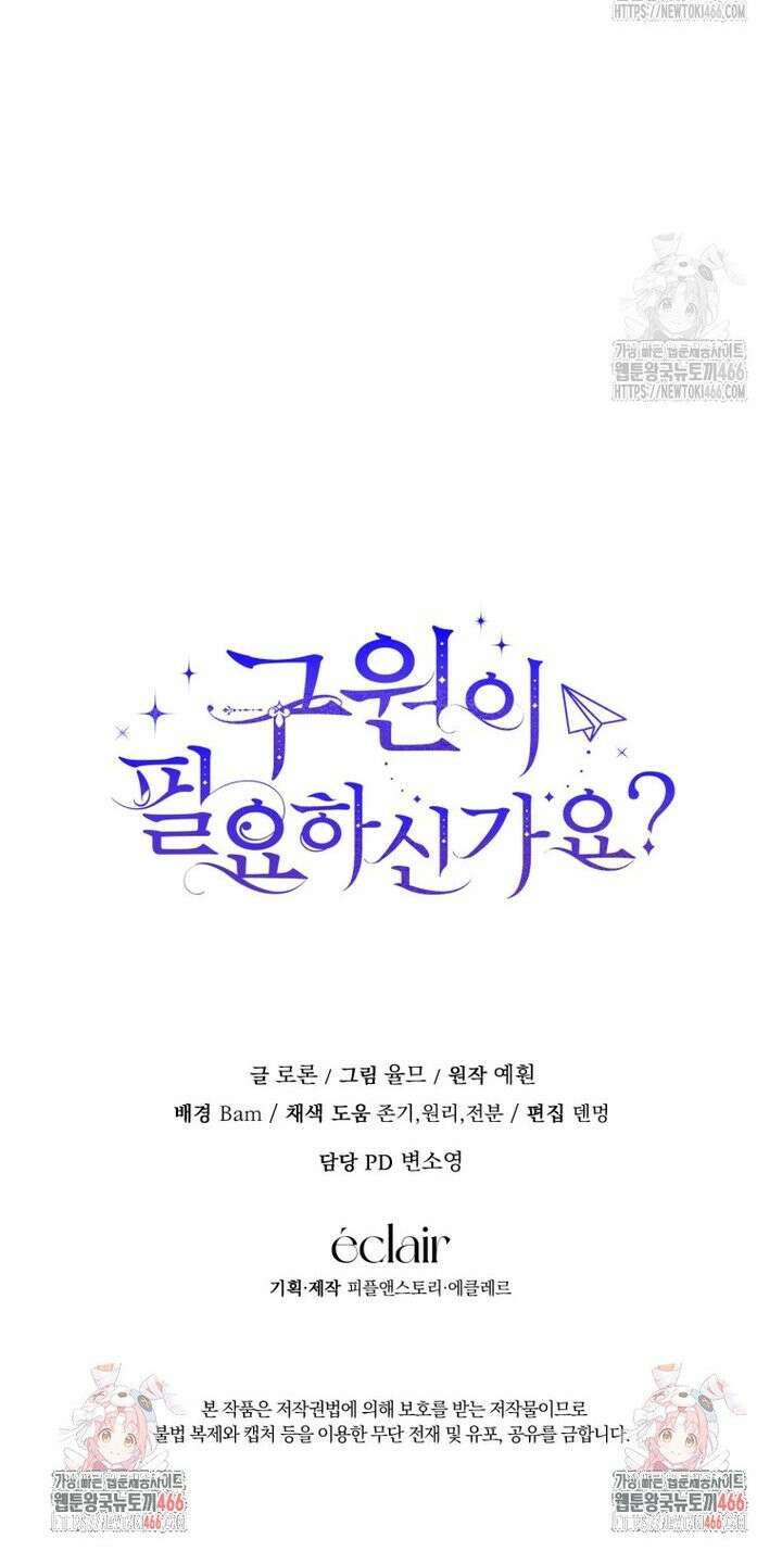 구원이 필요하신가요? 47화 44