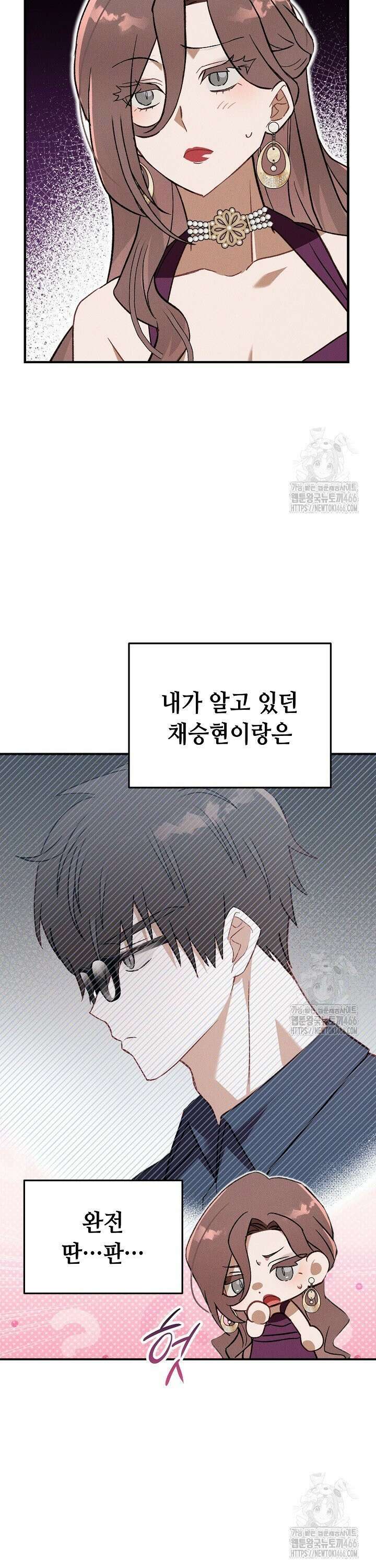 메리지 파트너 2화 3