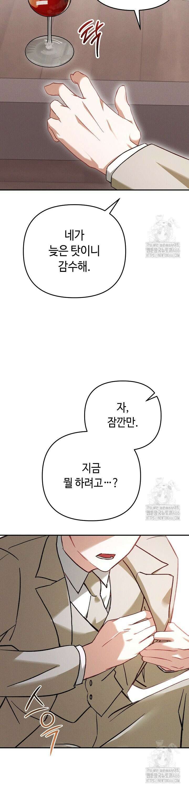 메리지 파트너 2화 6