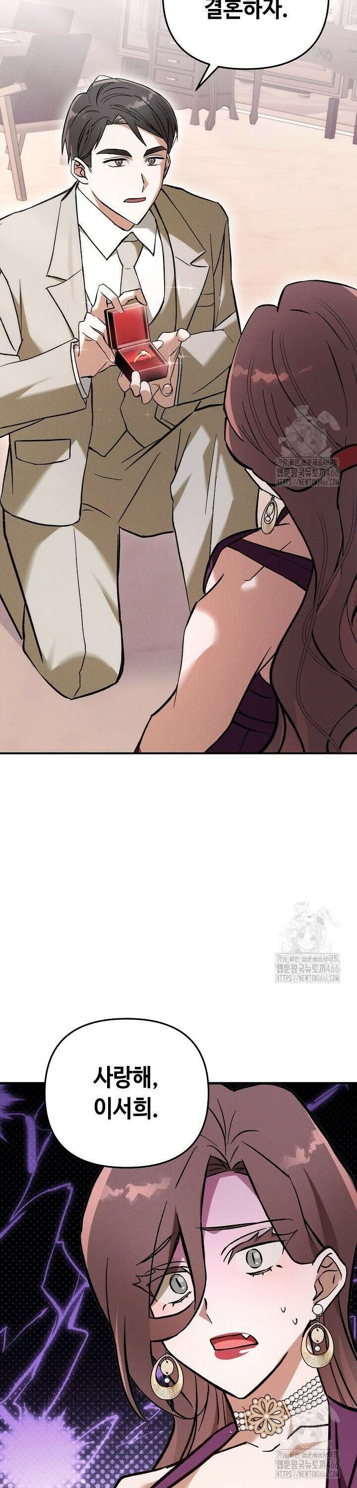 메리지 파트너 2화 8