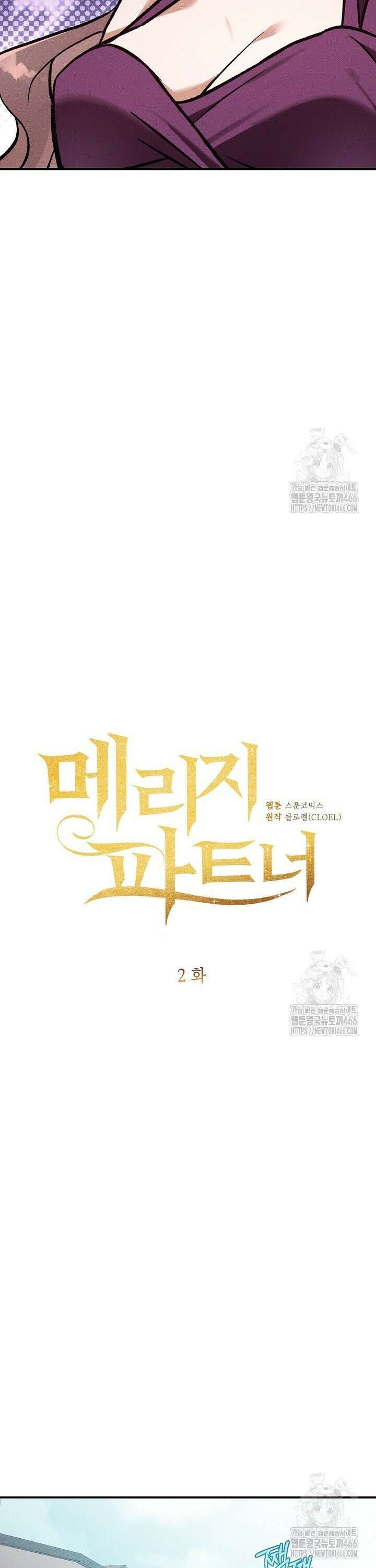 메리지 파트너 2화 9