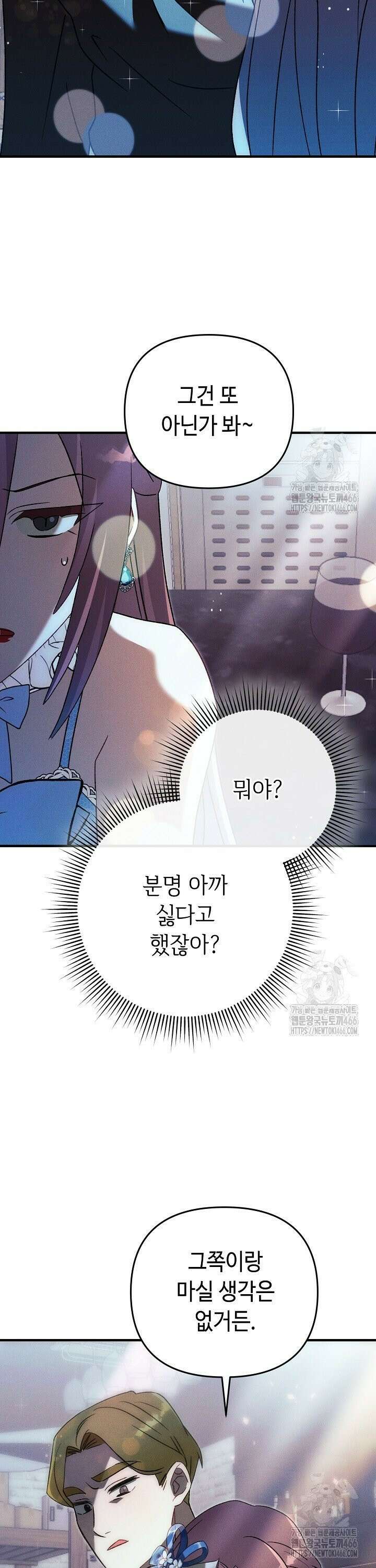 메리지 파트너 12화 6