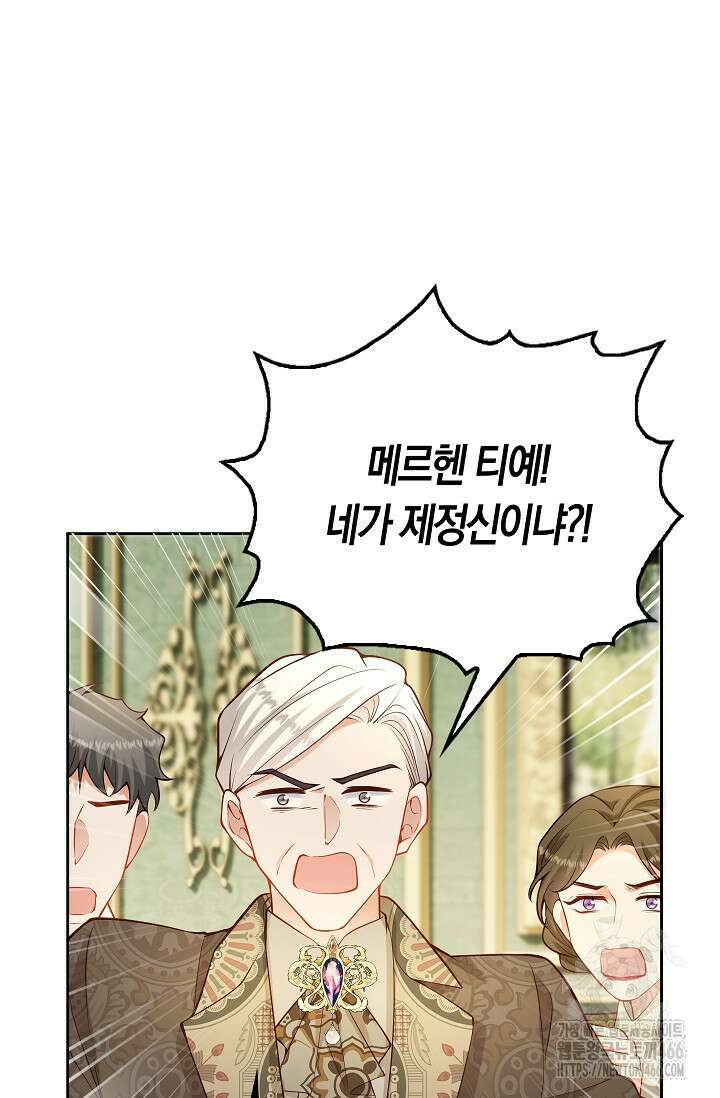 여주와 남주의 아이들을 키우게 되었습니다 69화 (외전 9화) 2