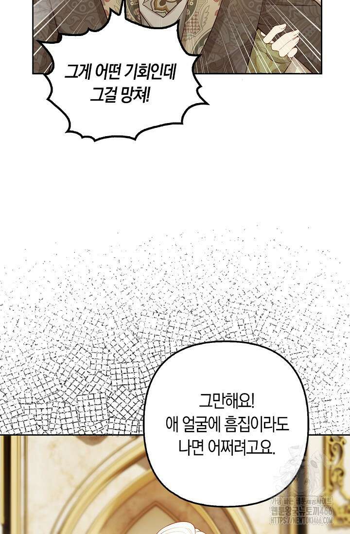 여주와 남주의 아이들을 키우게 되었습니다 69화 (외전 9화) 3