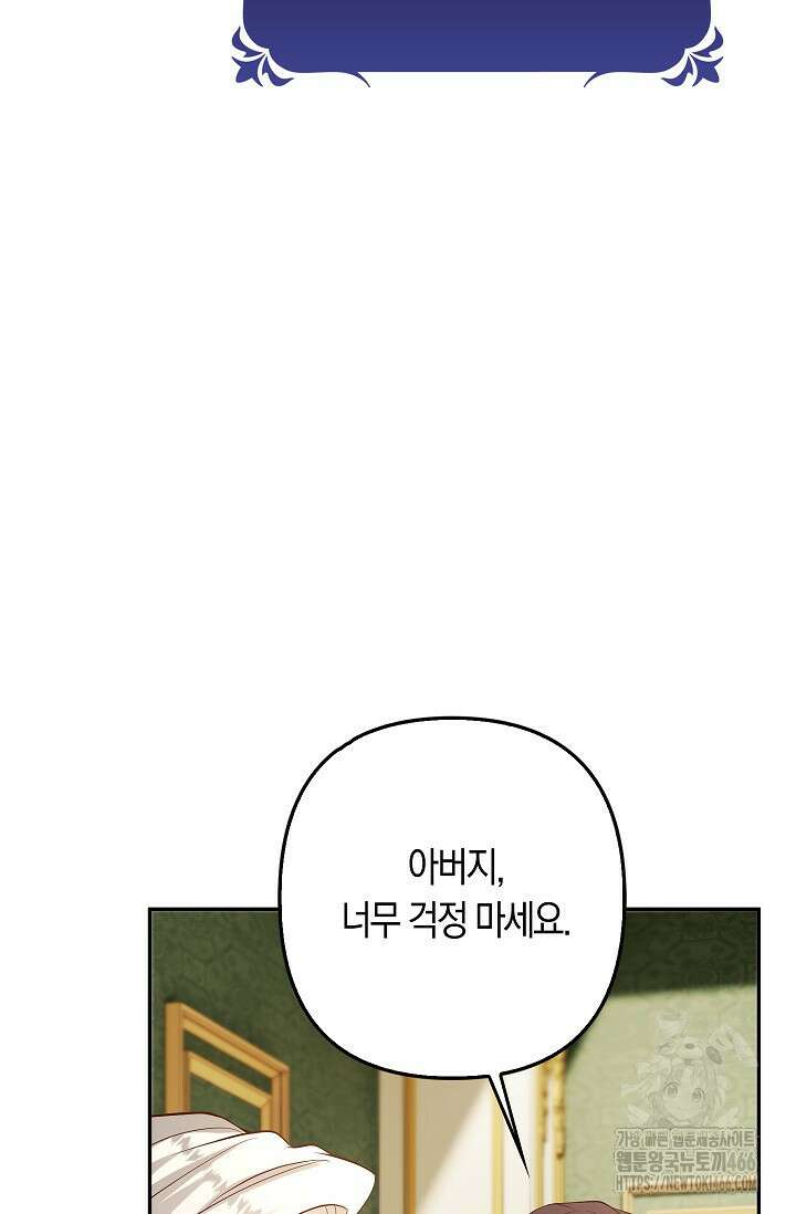 여주와 남주의 아이들을 키우게 되었습니다 69화 (외전 9화) 6