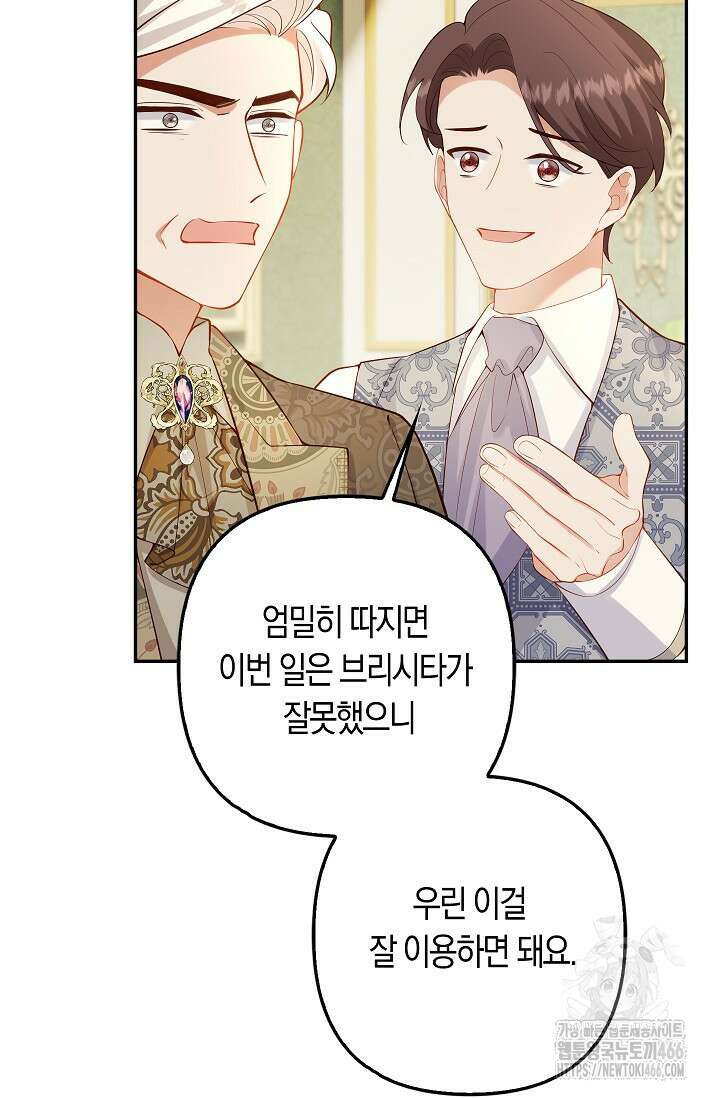 여주와 남주의 아이들을 키우게 되었습니다 69화 (외전 9화) 7