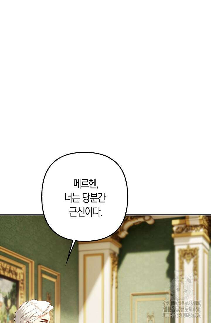 여주와 남주의 아이들을 키우게 되었습니다 69화 (외전 9화) 8