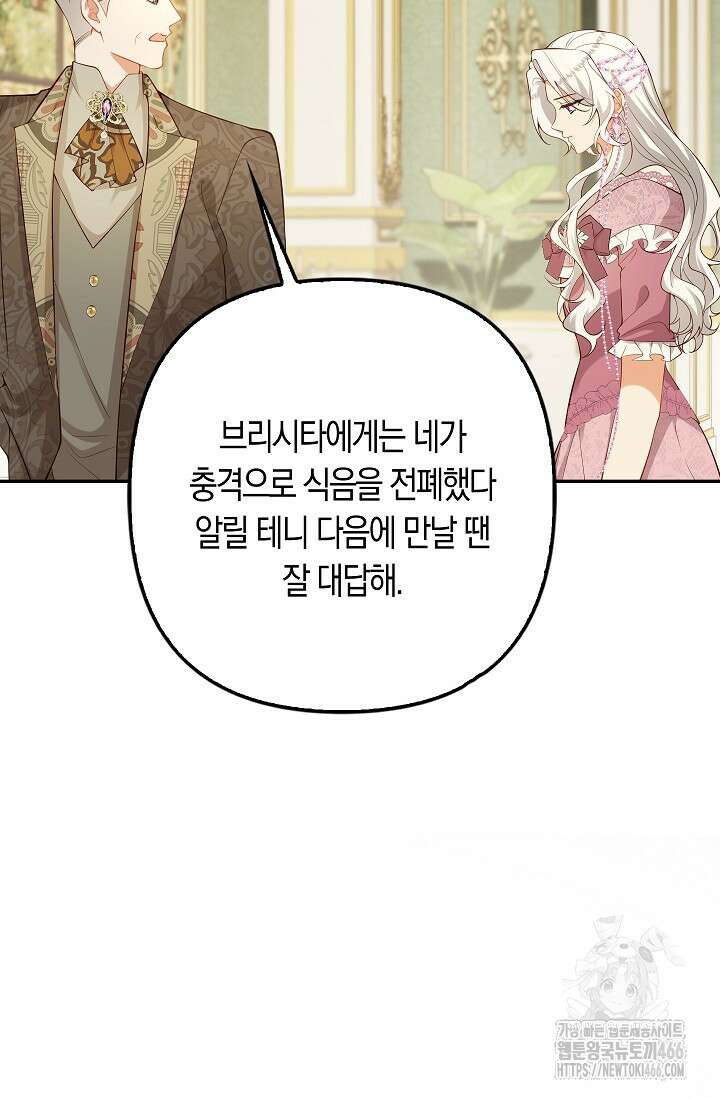 여주와 남주의 아이들을 키우게 되었습니다 69화 (외전 9화) 9