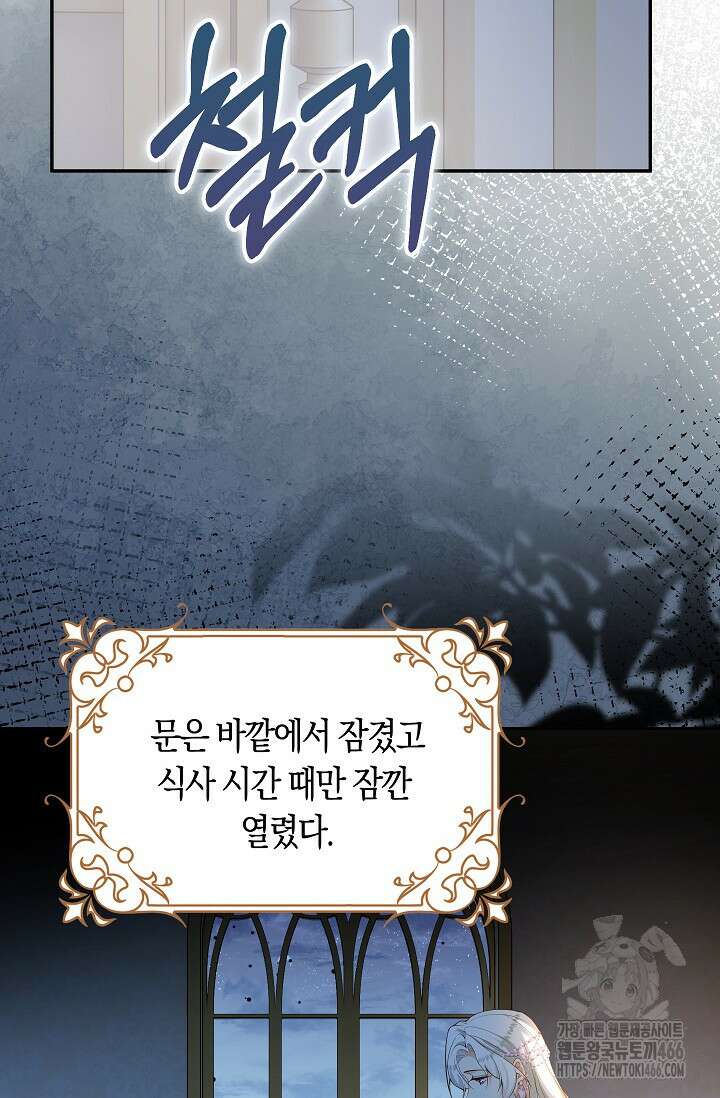 여주와 남주의 아이들을 키우게 되었습니다 69화 (외전 9화) 11