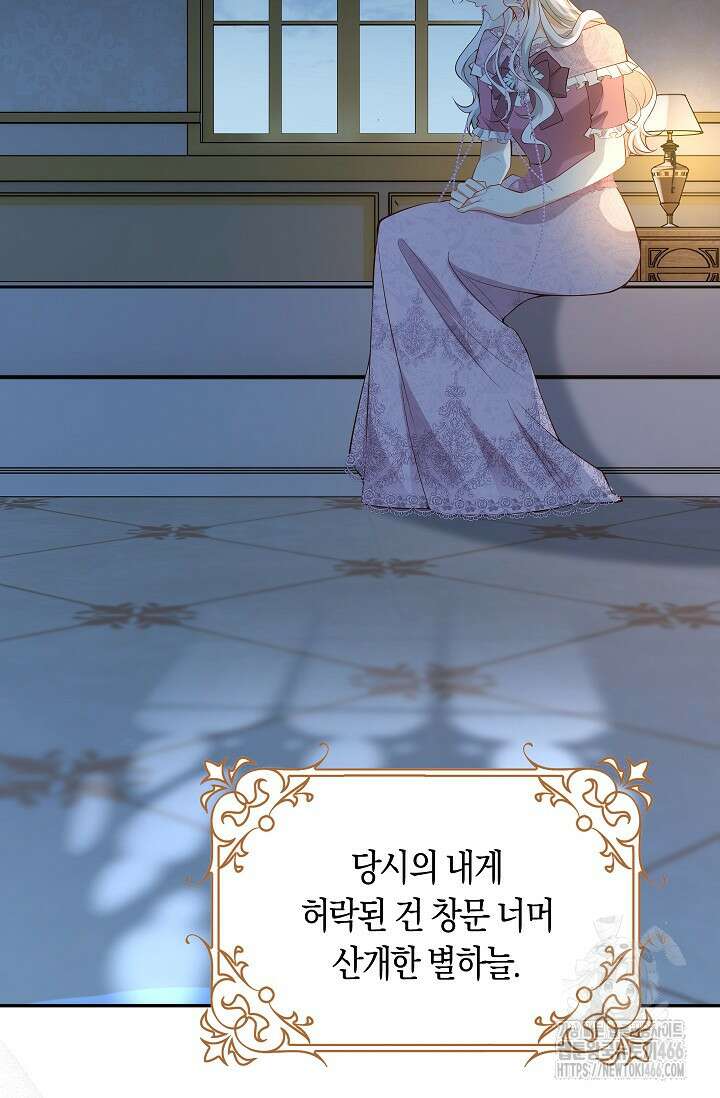 여주와 남주의 아이들을 키우게 되었습니다 69화 (외전 9화) 12