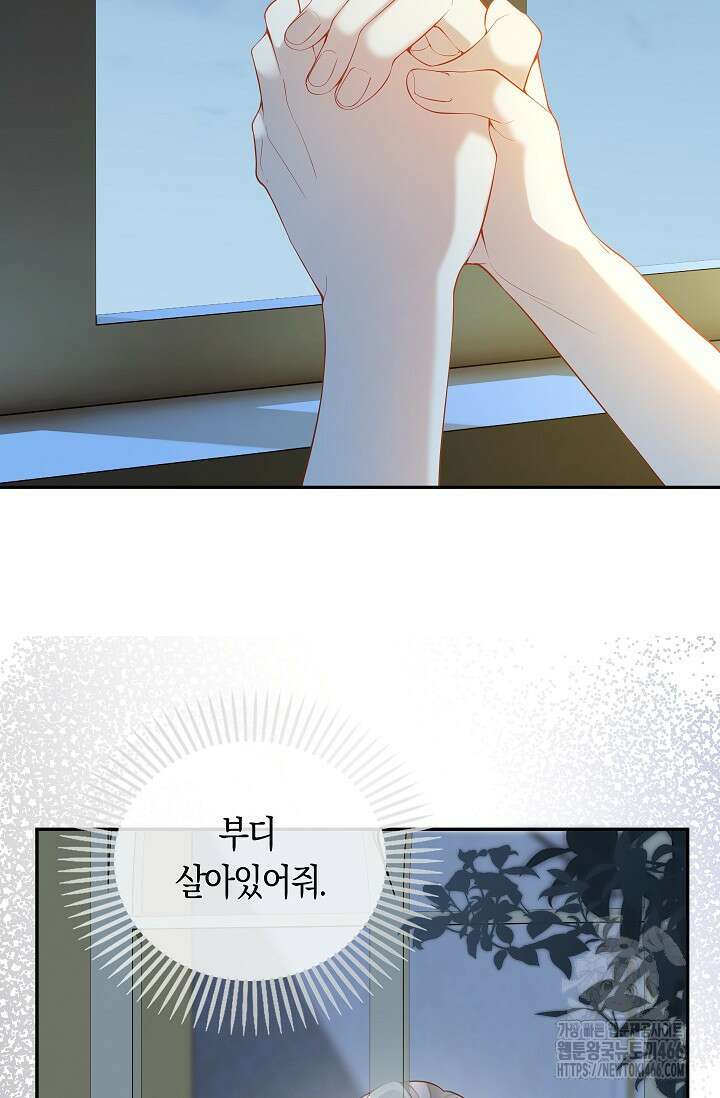 여주와 남주의 아이들을 키우게 되었습니다 69화 (외전 9화) 14