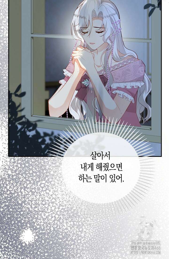 여주와 남주의 아이들을 키우게 되었습니다 69화 (외전 9화) 15