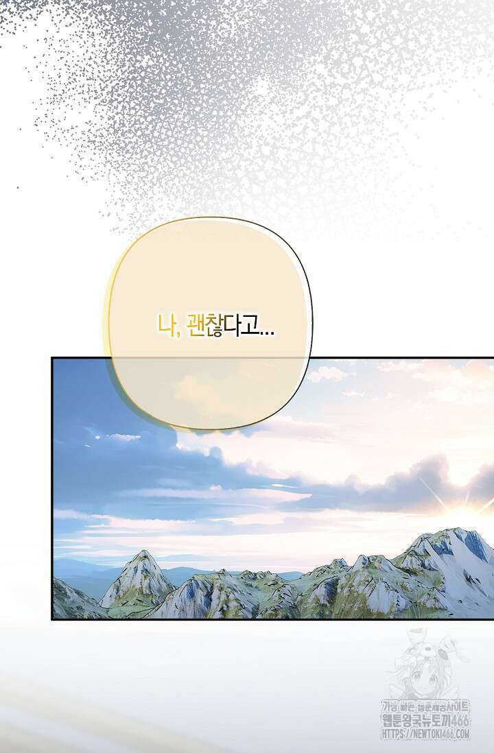 여주와 남주의 아이들을 키우게 되었습니다 69화 (외전 9화) 16