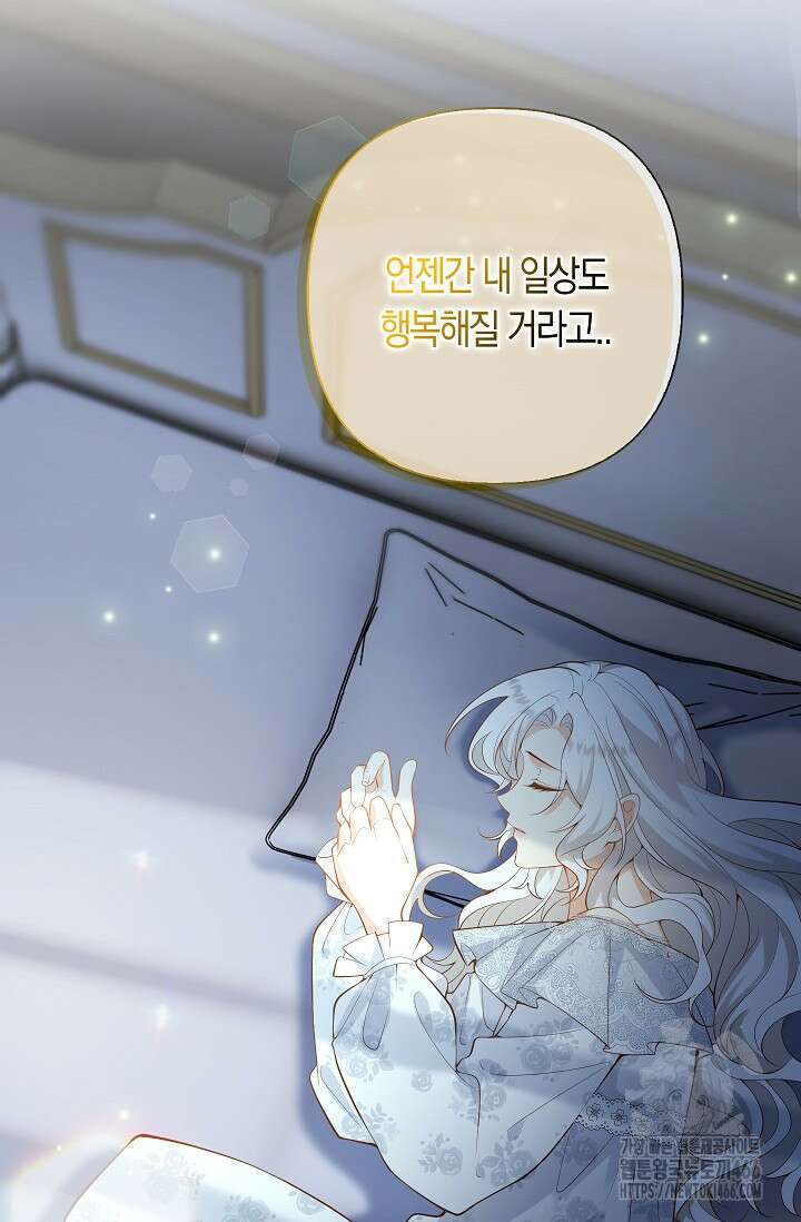 여주와 남주의 아이들을 키우게 되었습니다 69화 (외전 9화) 17