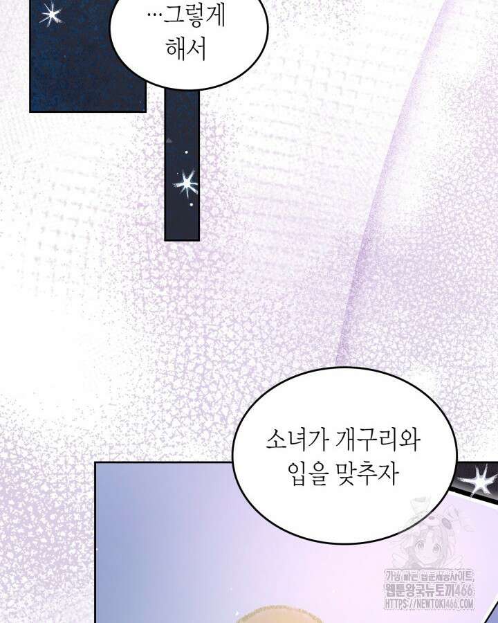 내 침대 밑에 괴물 남주가 산다 외전 2
