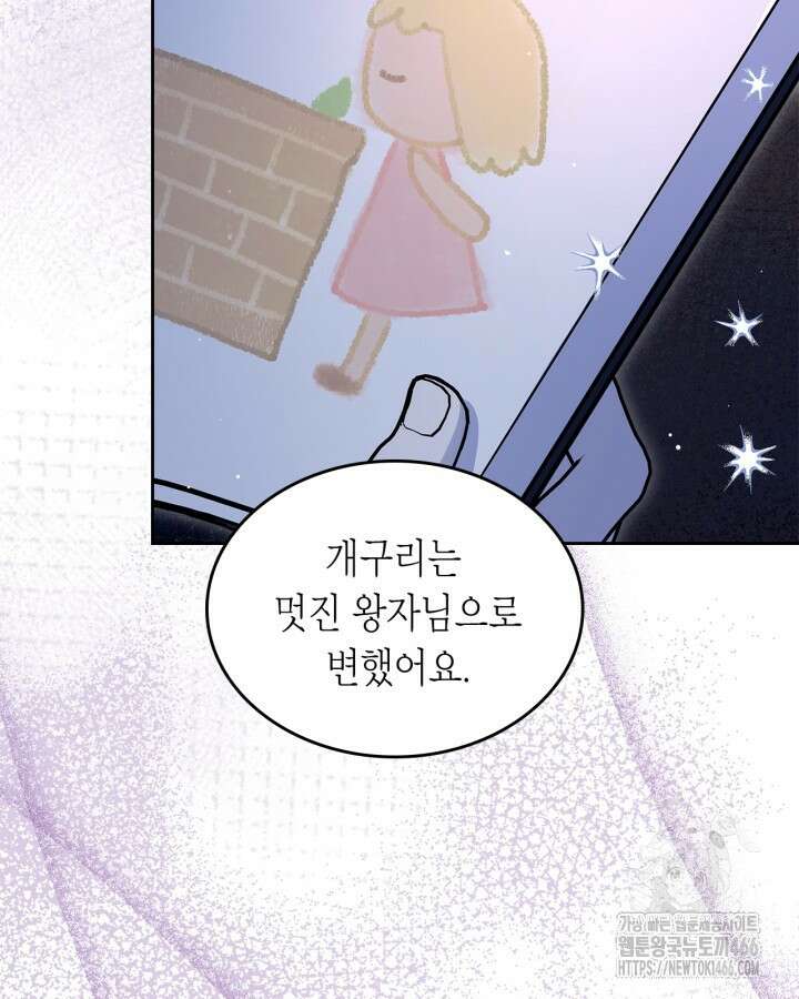 내 침대 밑에 괴물 남주가 산다 외전 3