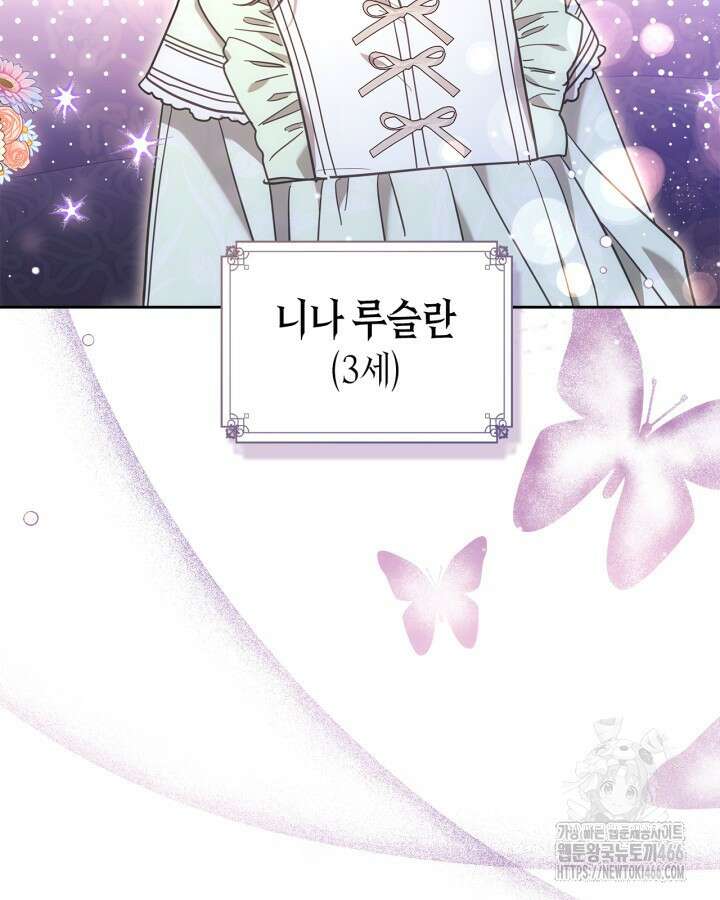 내 침대 밑에 괴물 남주가 산다 외전 7