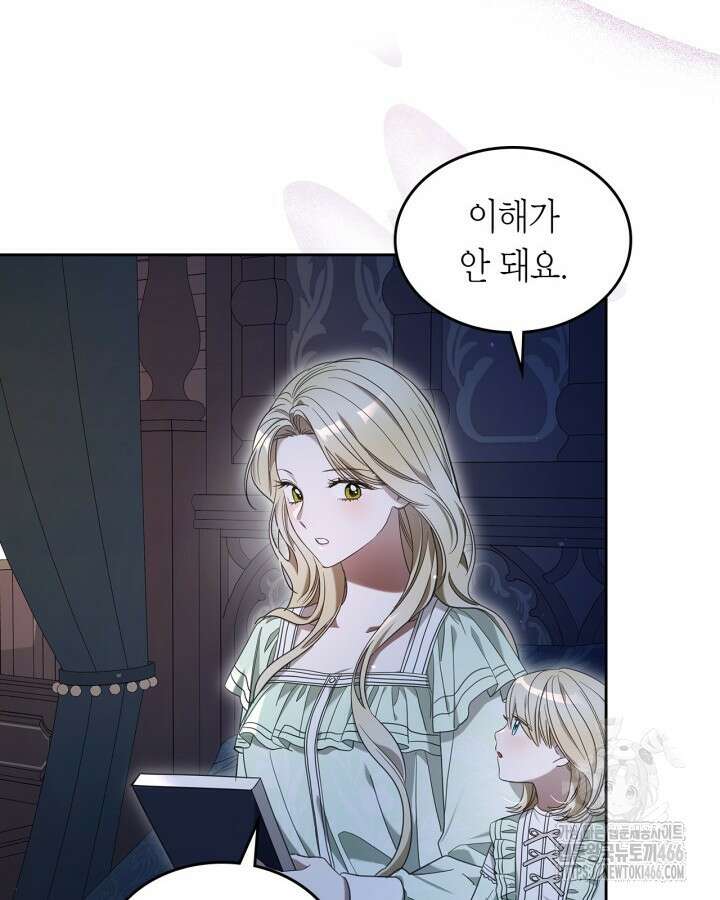 내 침대 밑에 괴물 남주가 산다 외전 8
