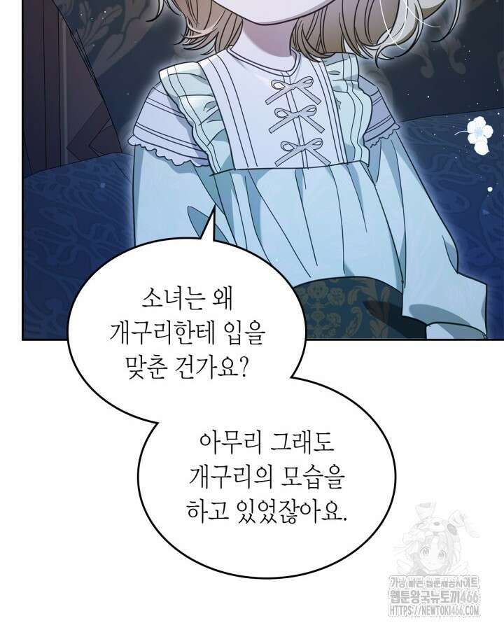 내 침대 밑에 괴물 남주가 산다 외전 10