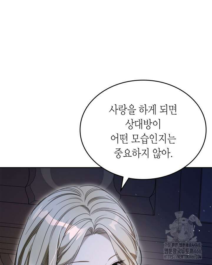내 침대 밑에 괴물 남주가 산다 외전 11