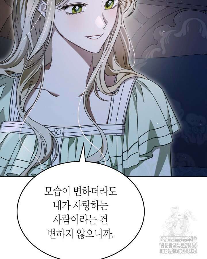 내 침대 밑에 괴물 남주가 산다 외전 12