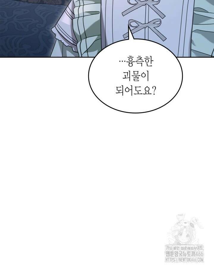 내 침대 밑에 괴물 남주가 산다 외전 14