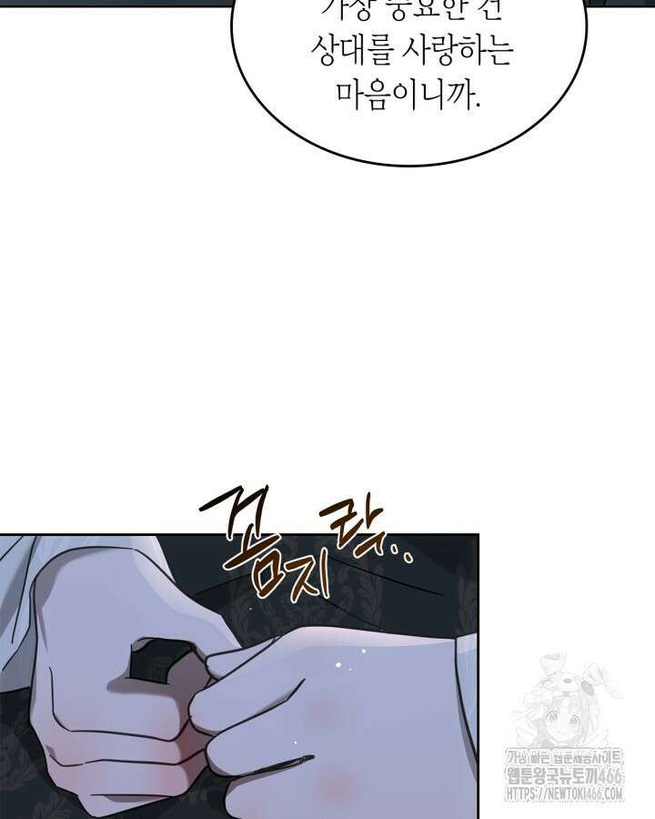 내 침대 밑에 괴물 남주가 산다 외전 16