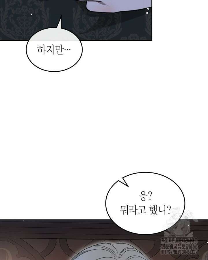 내 침대 밑에 괴물 남주가 산다 외전 17