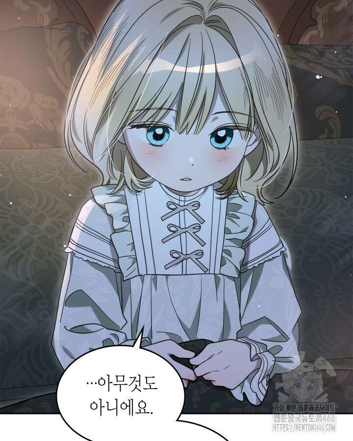내 침대 밑에 괴물 남주가 산다 외전 18