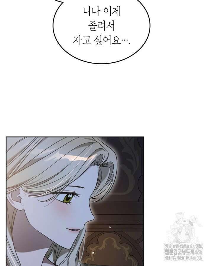내 침대 밑에 괴물 남주가 산다 외전 19