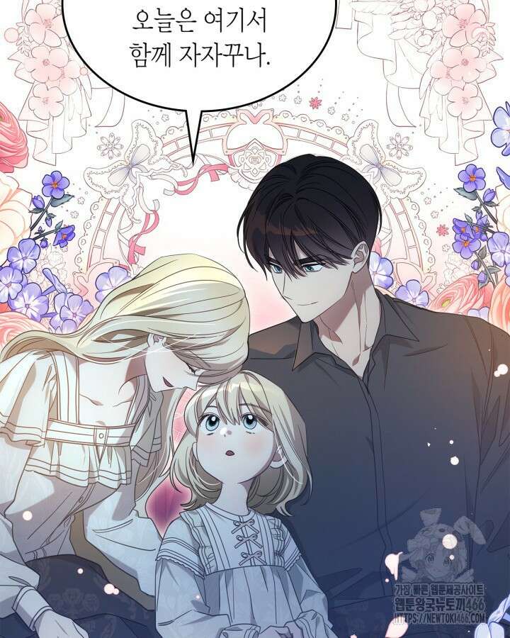 내 침대 밑에 괴물 남주가 산다 외전 21