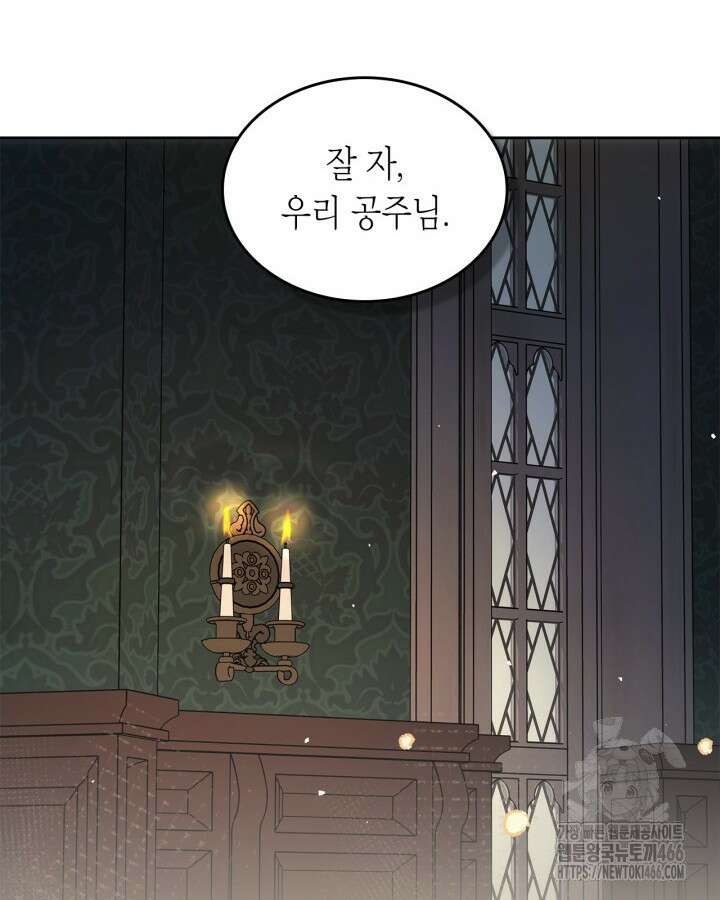 내 침대 밑에 괴물 남주가 산다 외전 24