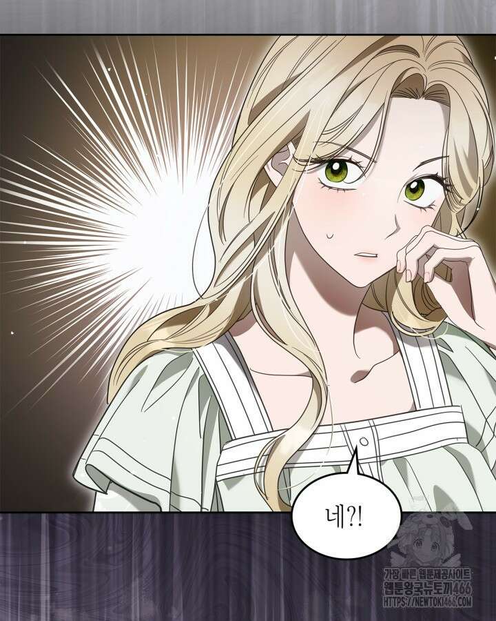 내 침대 밑에 괴물 남주가 산다 외전 34