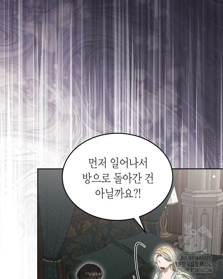 내 침대 밑에 괴물 남주가 산다 외전 35