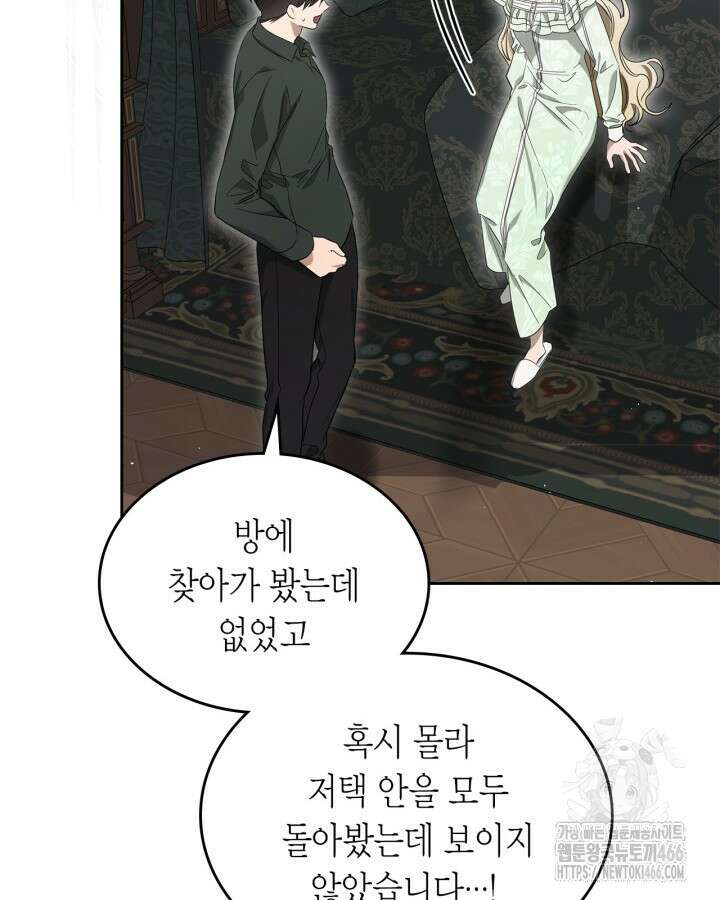 내 침대 밑에 괴물 남주가 산다 외전 36