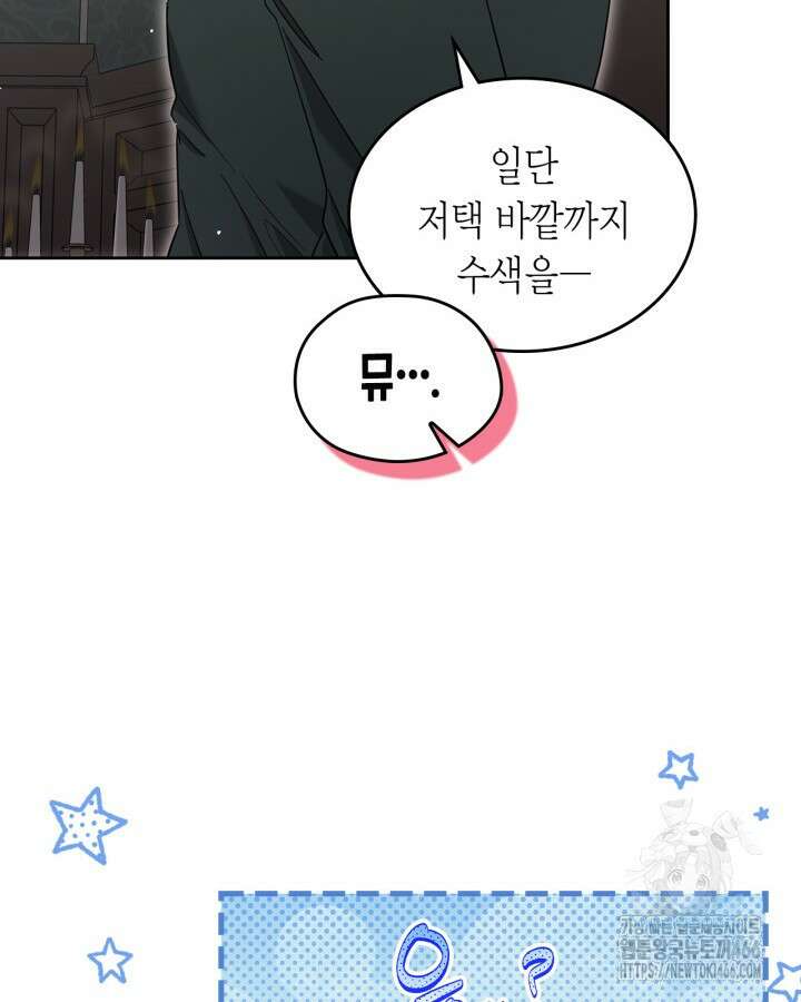 내 침대 밑에 괴물 남주가 산다 외전 38