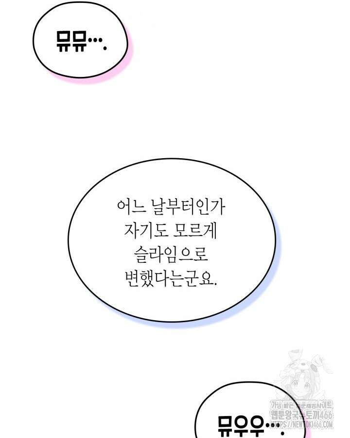 내 침대 밑에 괴물 남주가 산다 외전 49