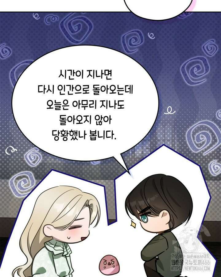 내 침대 밑에 괴물 남주가 산다 외전 50