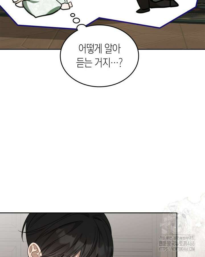 내 침대 밑에 괴물 남주가 산다 외전 51