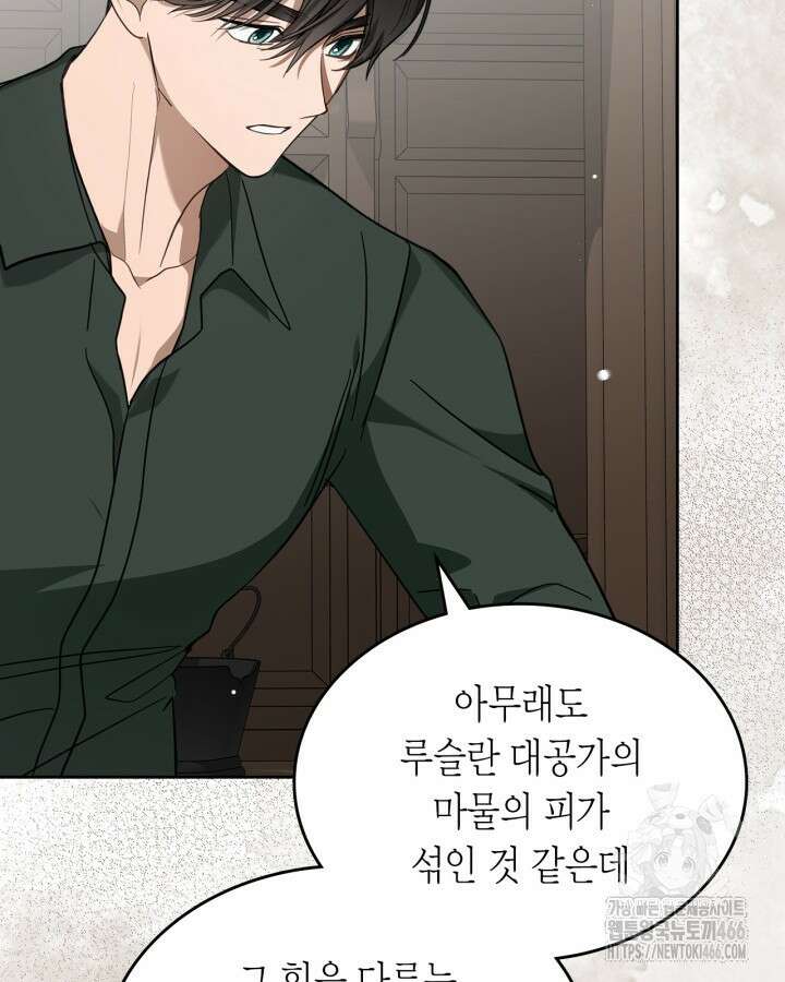 내 침대 밑에 괴물 남주가 산다 외전 52