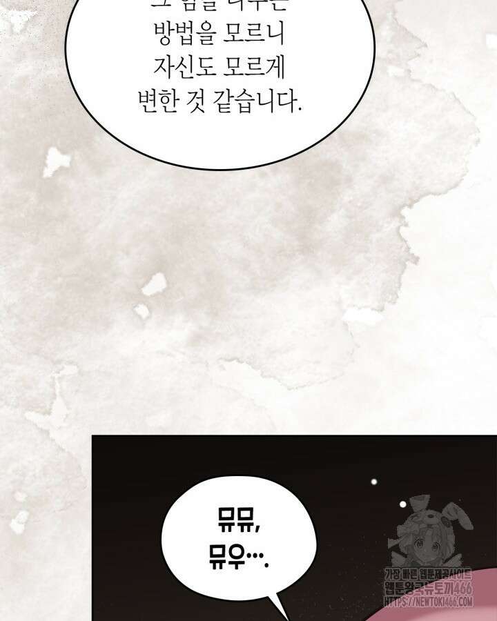 내 침대 밑에 괴물 남주가 산다 외전 53