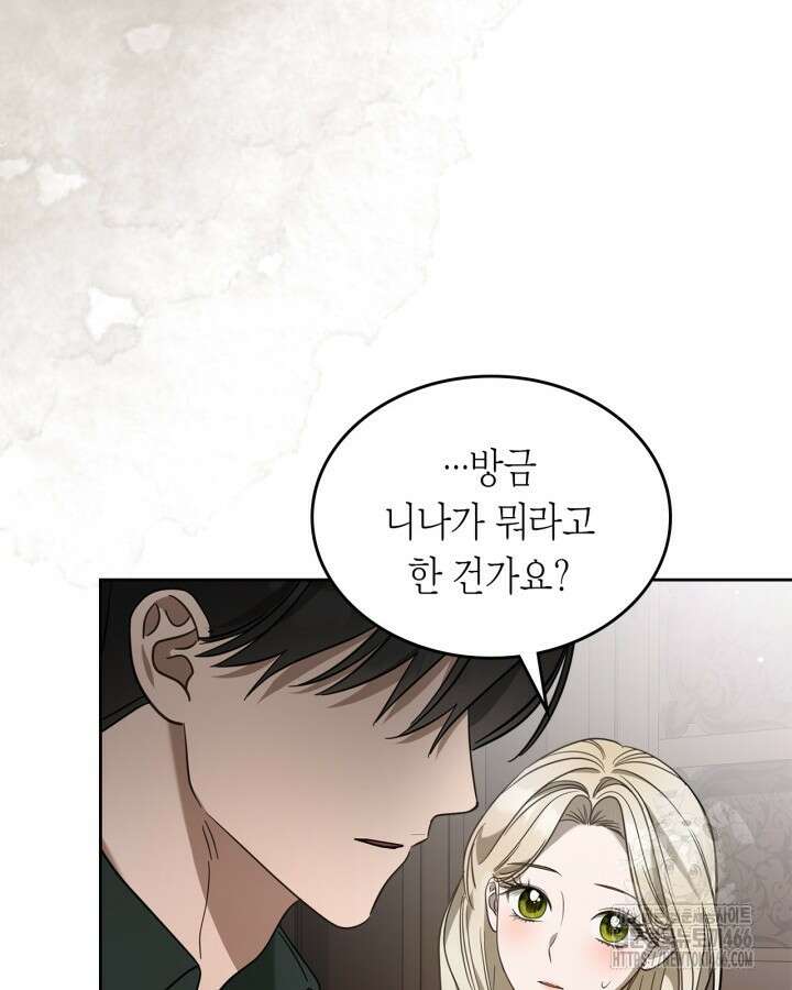 내 침대 밑에 괴물 남주가 산다 외전 56
