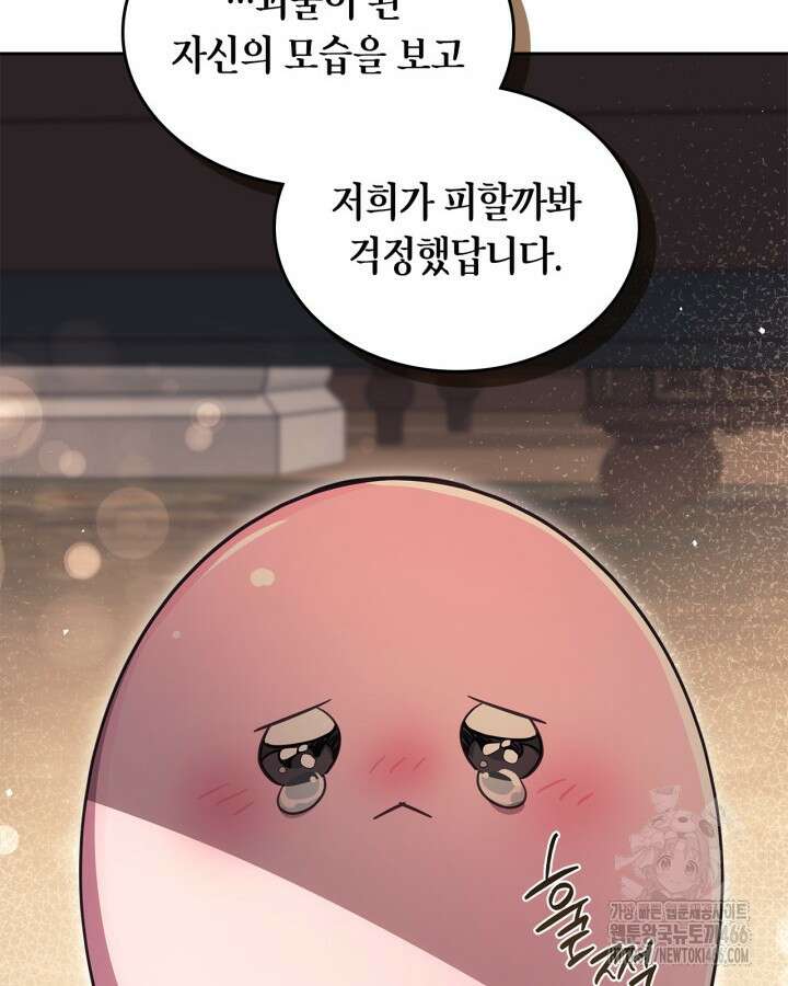 내 침대 밑에 괴물 남주가 산다 외전 58