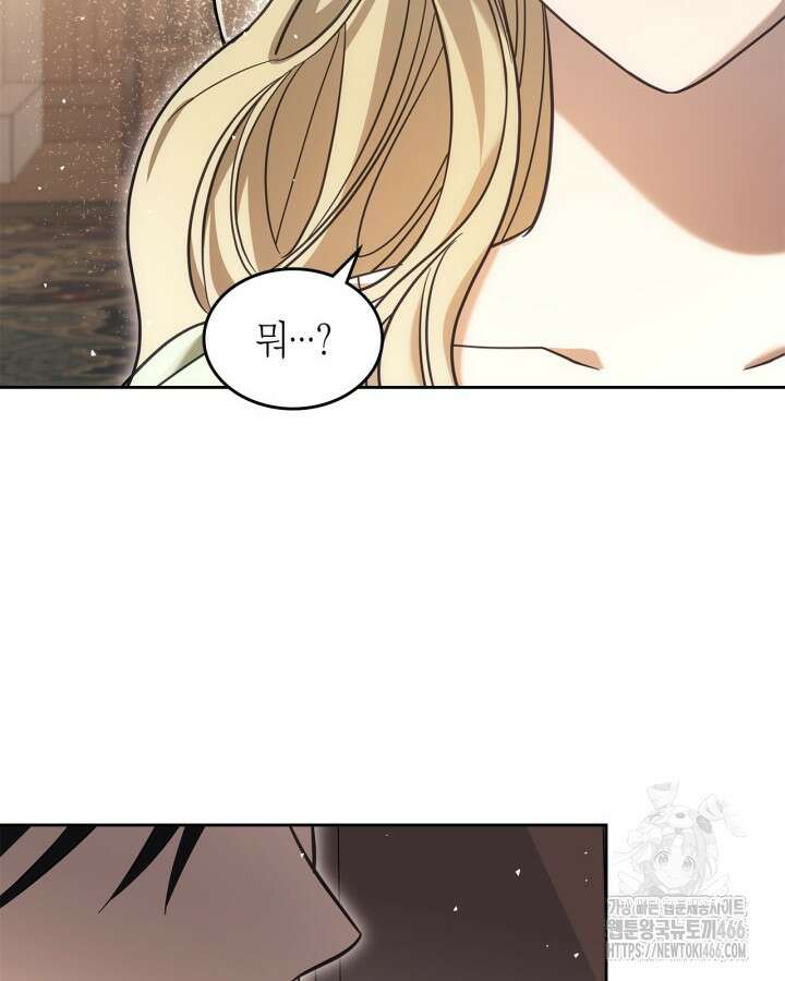 내 침대 밑에 괴물 남주가 산다 외전 60