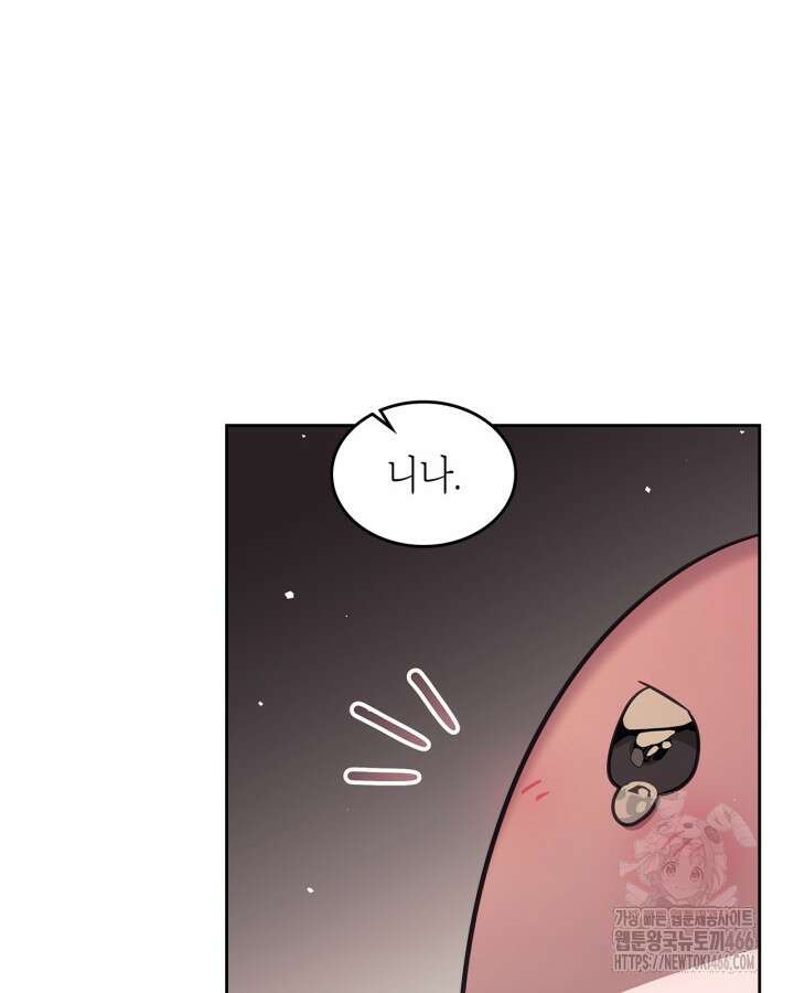 내 침대 밑에 괴물 남주가 산다 외전 62
