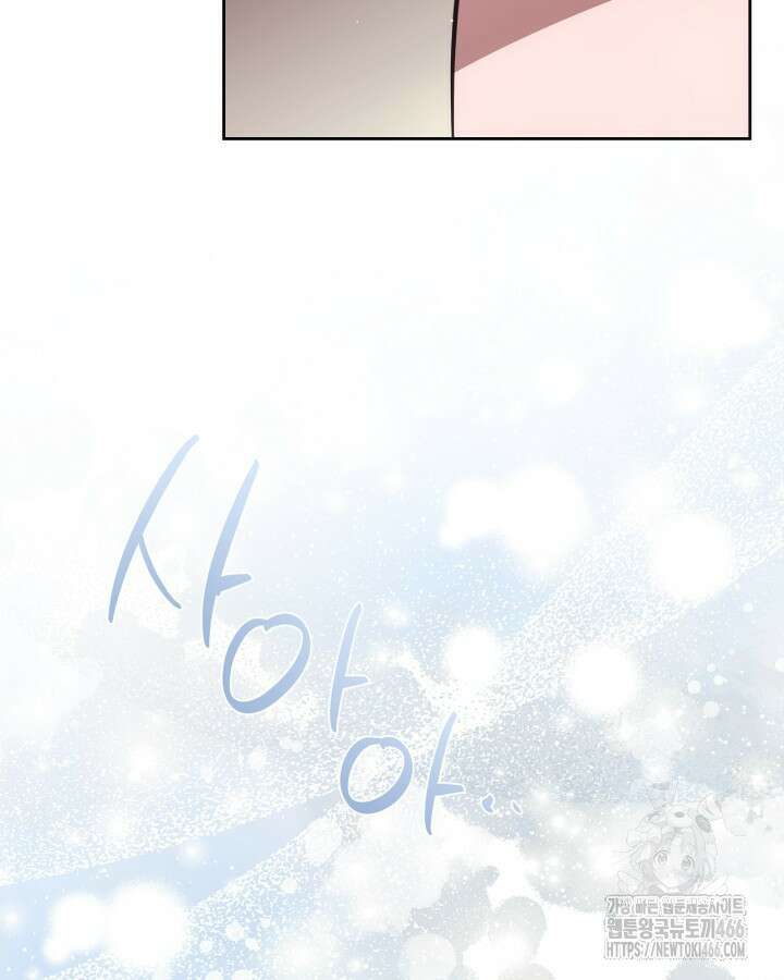 내 침대 밑에 괴물 남주가 산다 외전 63