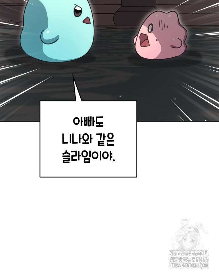 내 침대 밑에 괴물 남주가 산다 외전 67